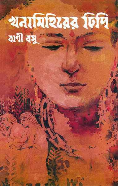 খনামিহিরের ঢিপি